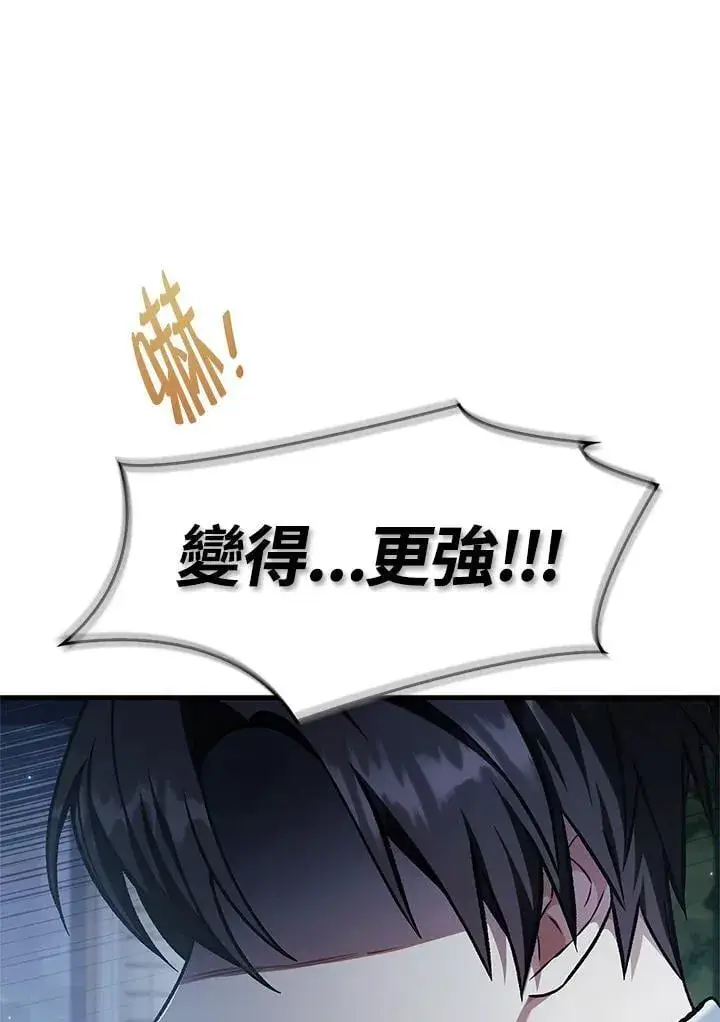 《当反派拥有了全知属性》第87话图18