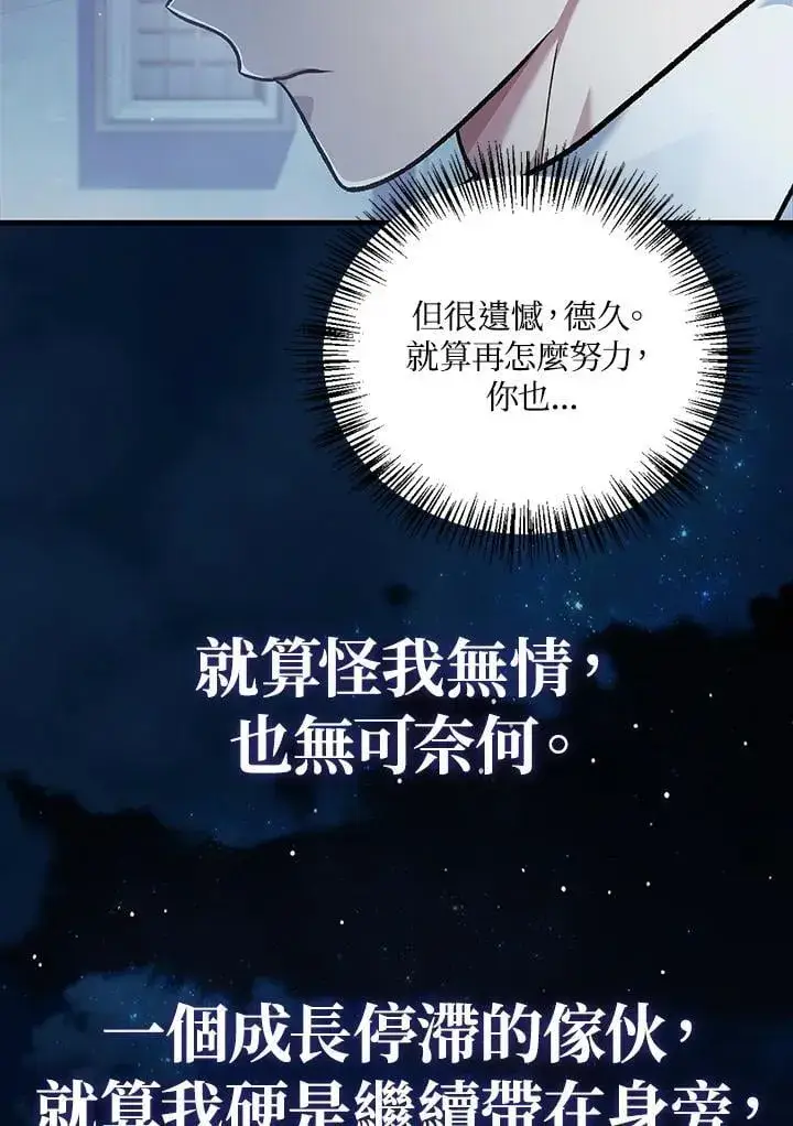 《当反派拥有了全知属性》第87话图19