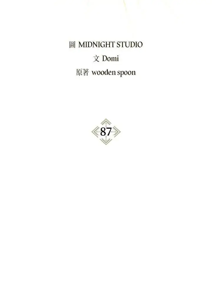 《当反派拥有了全知属性》第87话图2