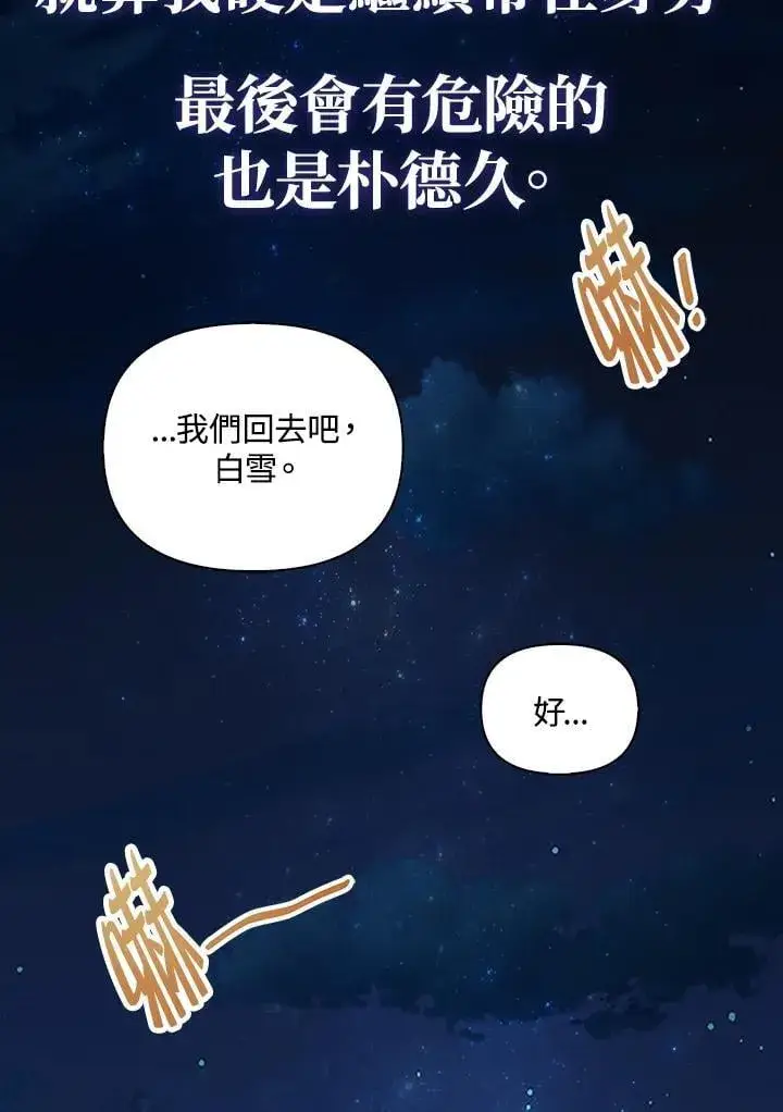《当反派拥有了全知属性》第87话图20