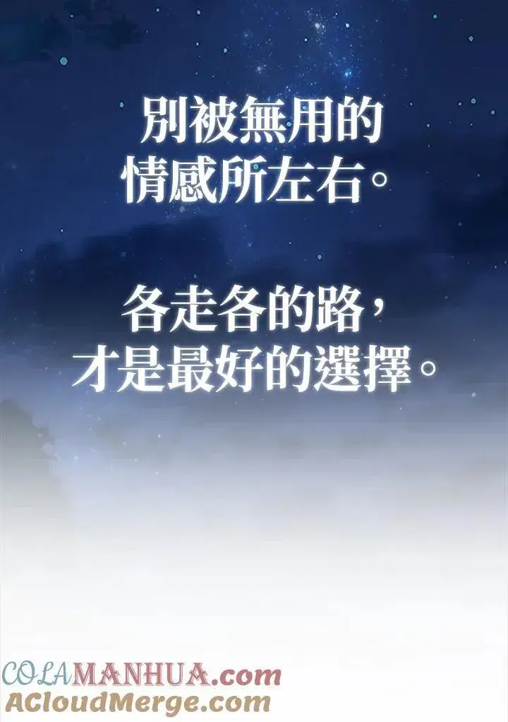 《当反派拥有了全知属性》第87话图21