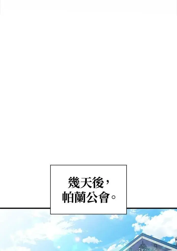 《当反派拥有了全知属性》第87话图22