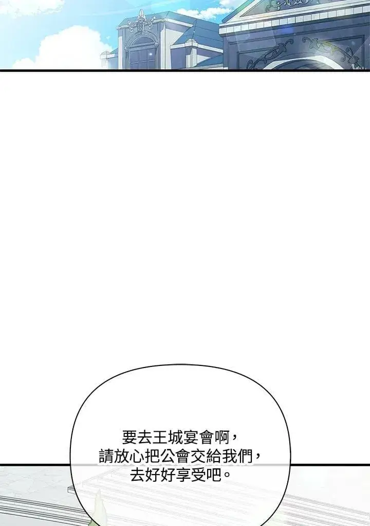 《当反派拥有了全知属性》第87话图23