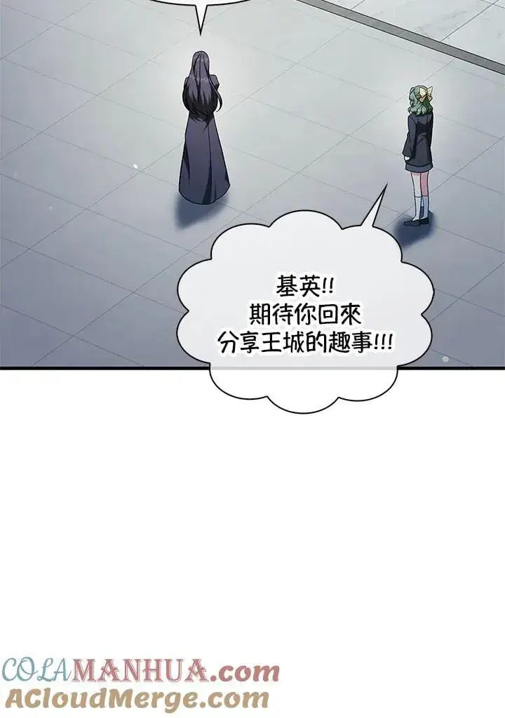 《当反派拥有了全知属性》第87话图25