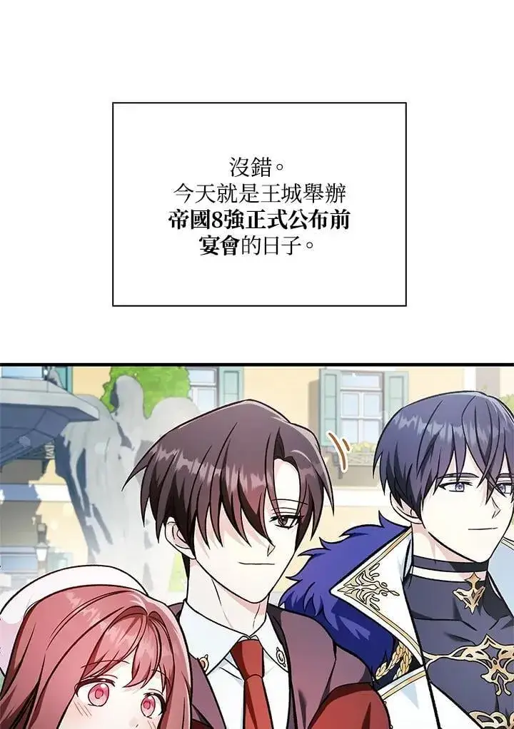 《当反派拥有了全知属性》第87话图26
