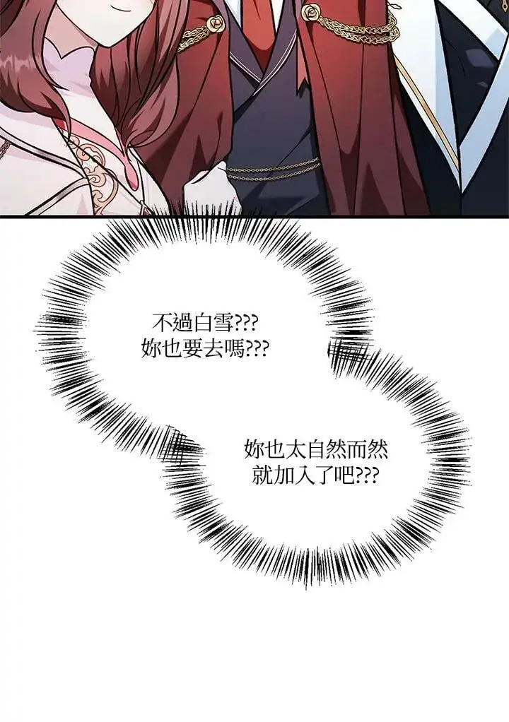 《当反派拥有了全知属性》第87话图27