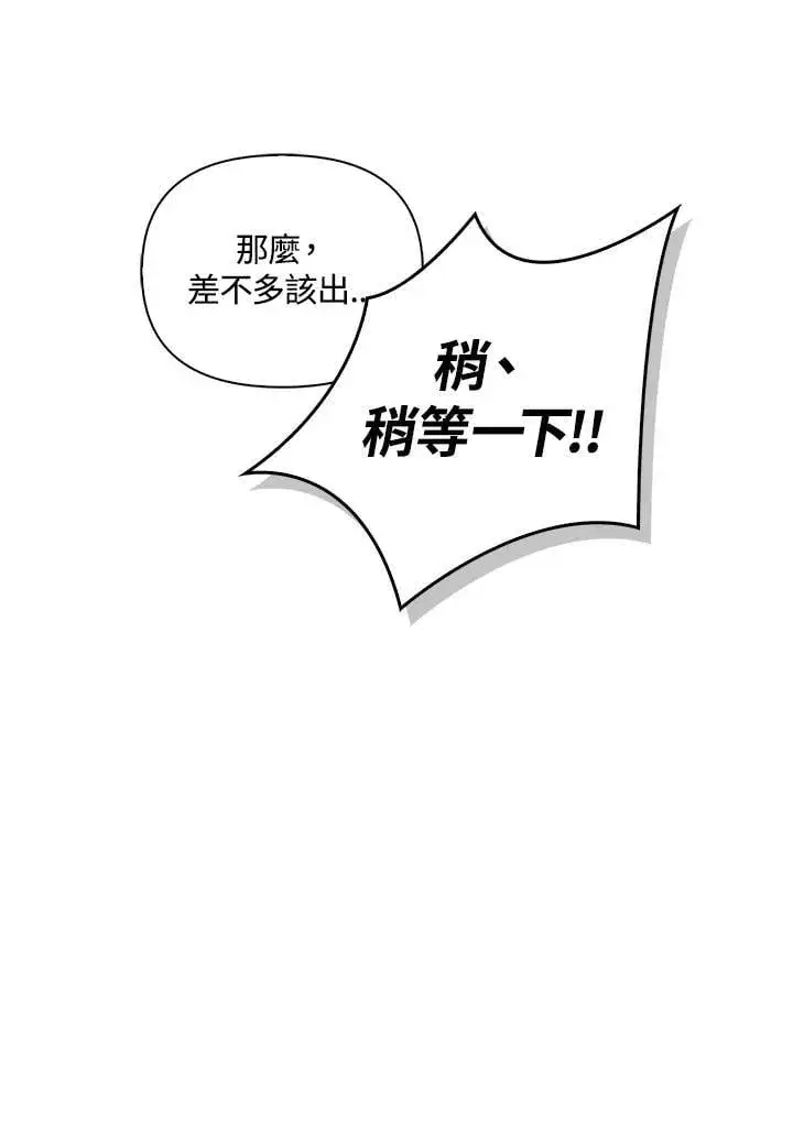 《当反派拥有了全知属性》第87话图28