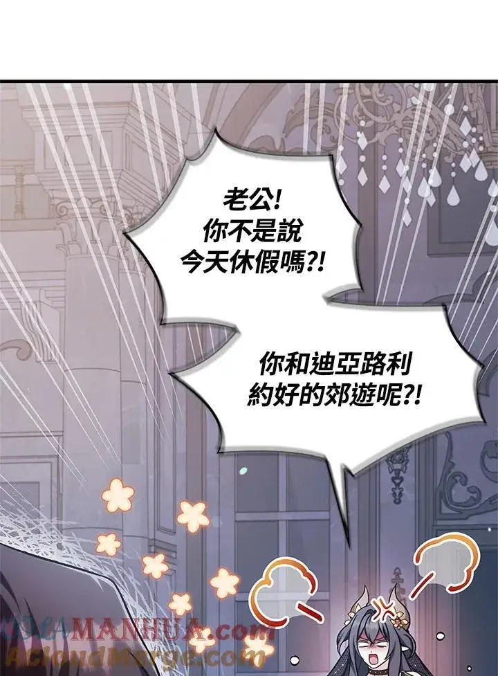 《当反派拥有了全知属性》第87话图29