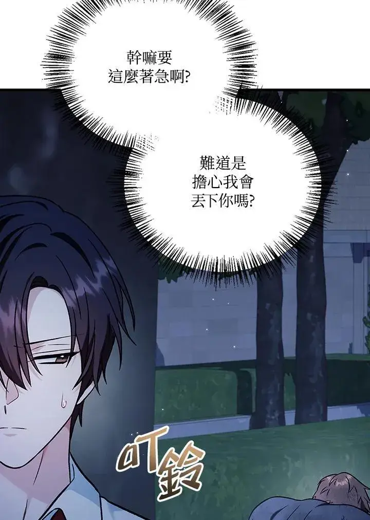 《当反派拥有了全知属性》第87话图3