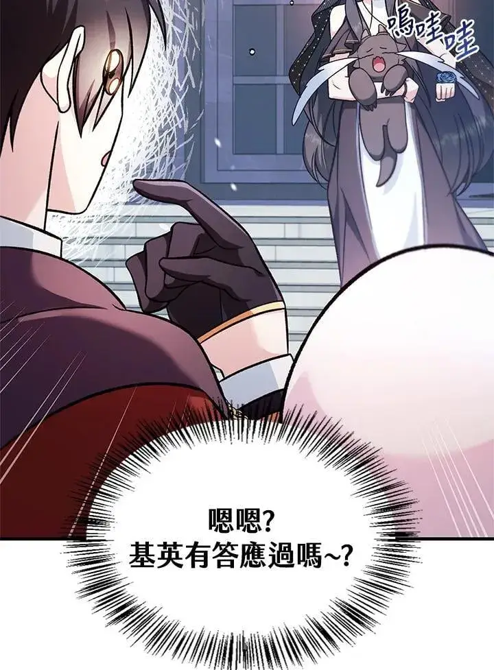 《当反派拥有了全知属性》第87话图30