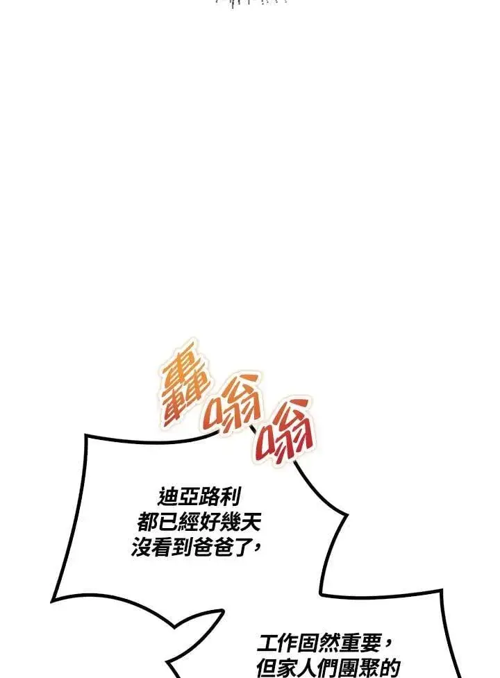 《当反派拥有了全知属性》第87话图31