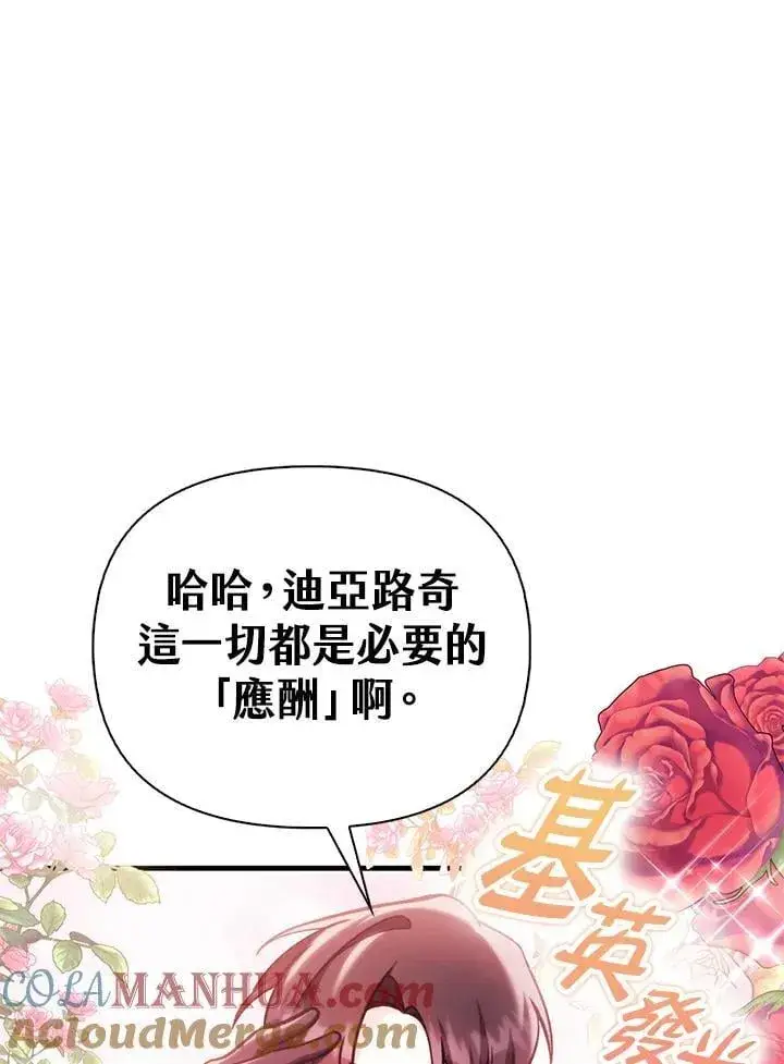 《当反派拥有了全知属性》第87话图33