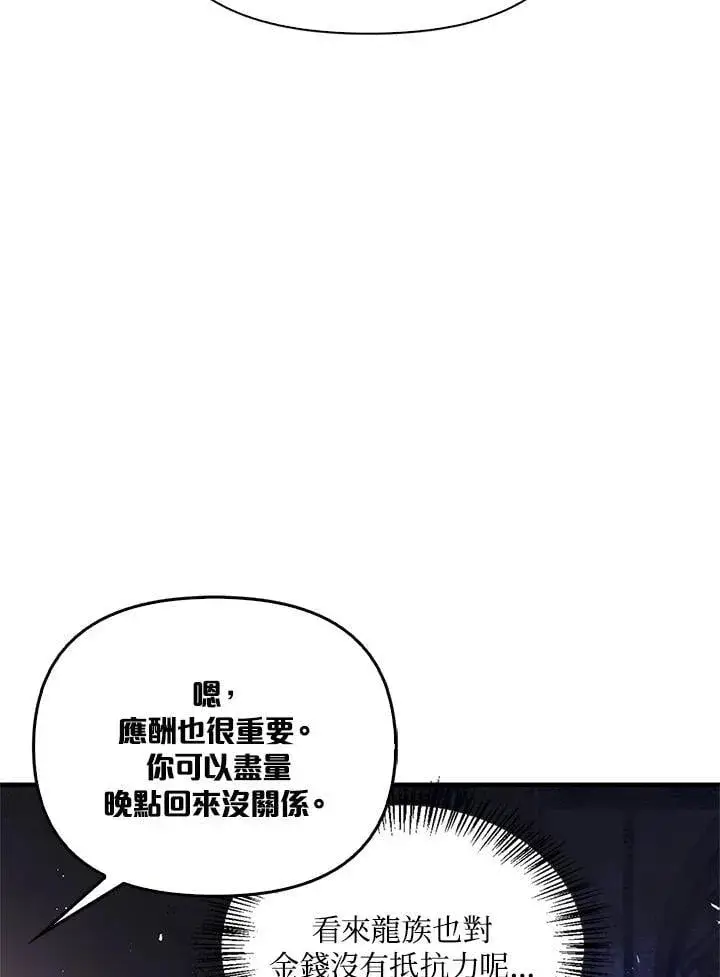 《当反派拥有了全知属性》第87话图35