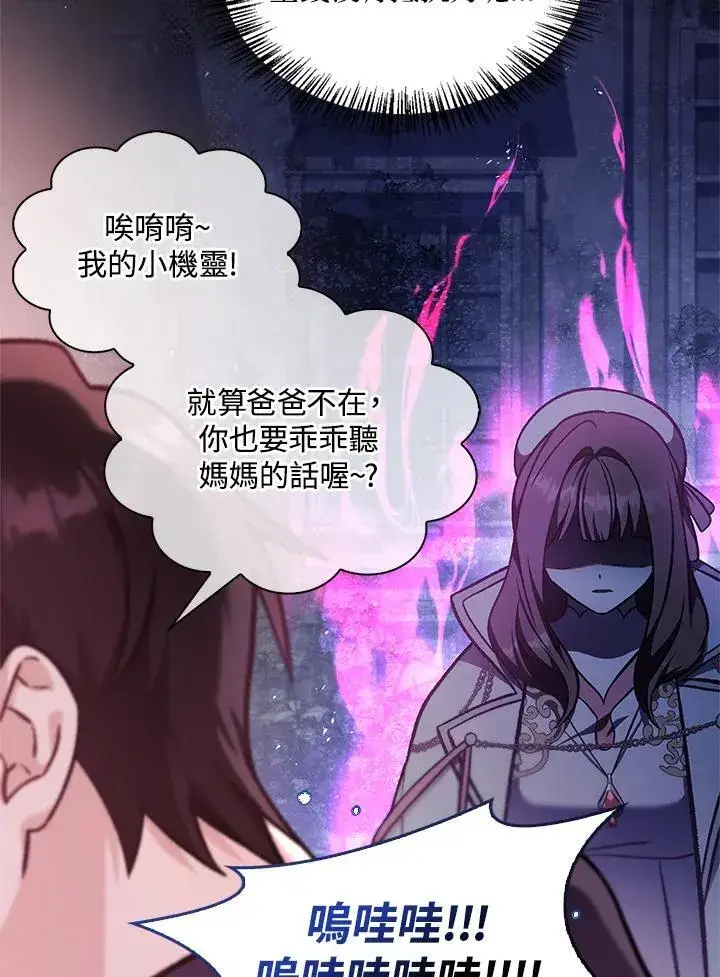 《当反派拥有了全知属性》第87话图36