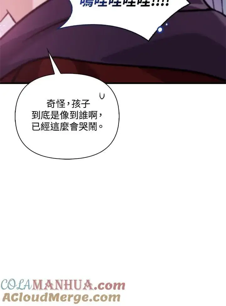 《当反派拥有了全知属性》第87话图37