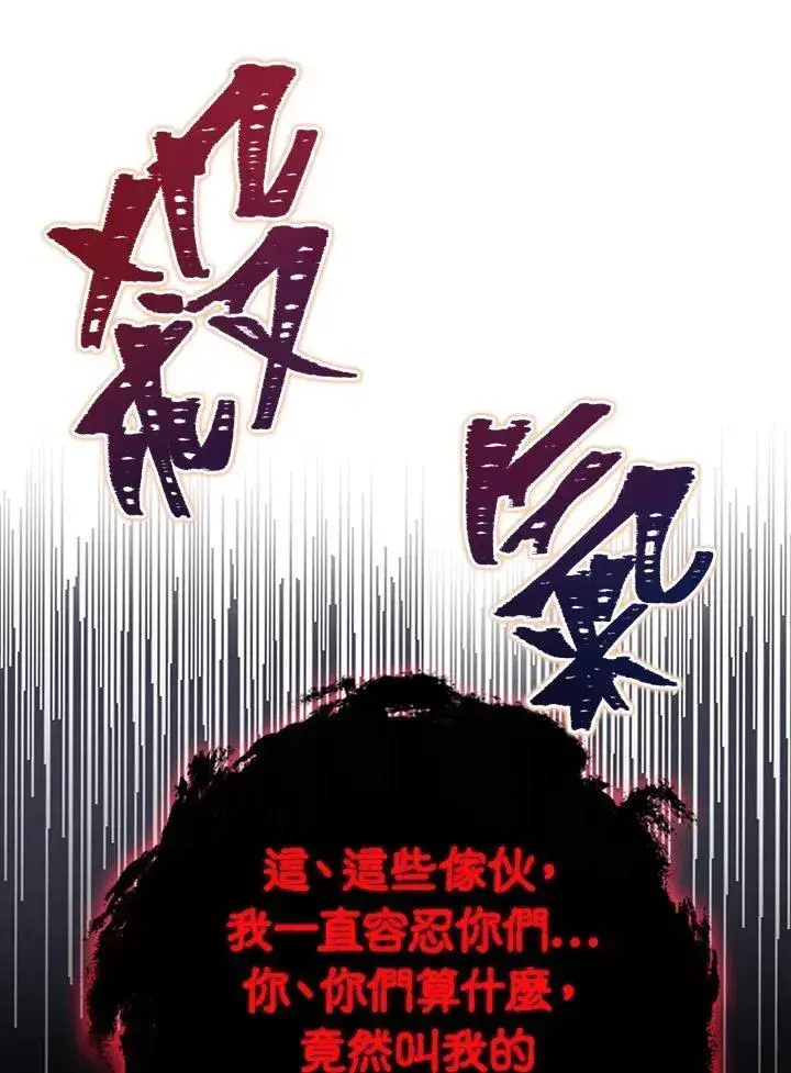《当反派拥有了全知属性》第87话图38