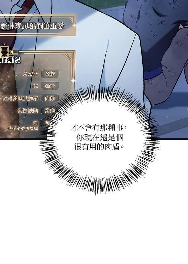 《当反派拥有了全知属性》第87话图4