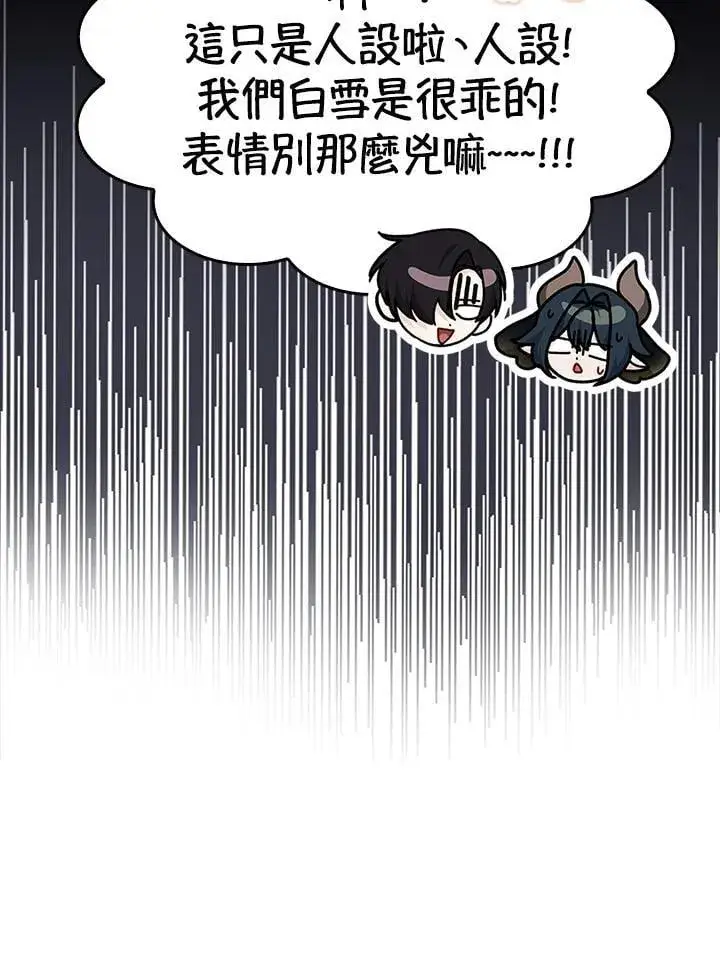 《当反派拥有了全知属性》第87话图40