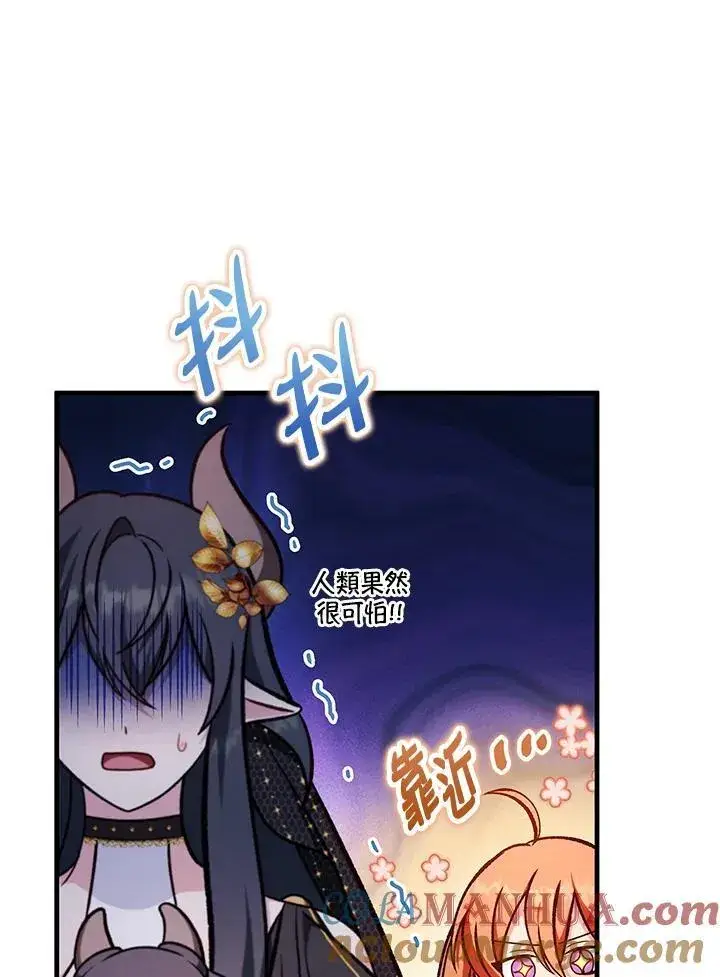 《当反派拥有了全知属性》第87话图41