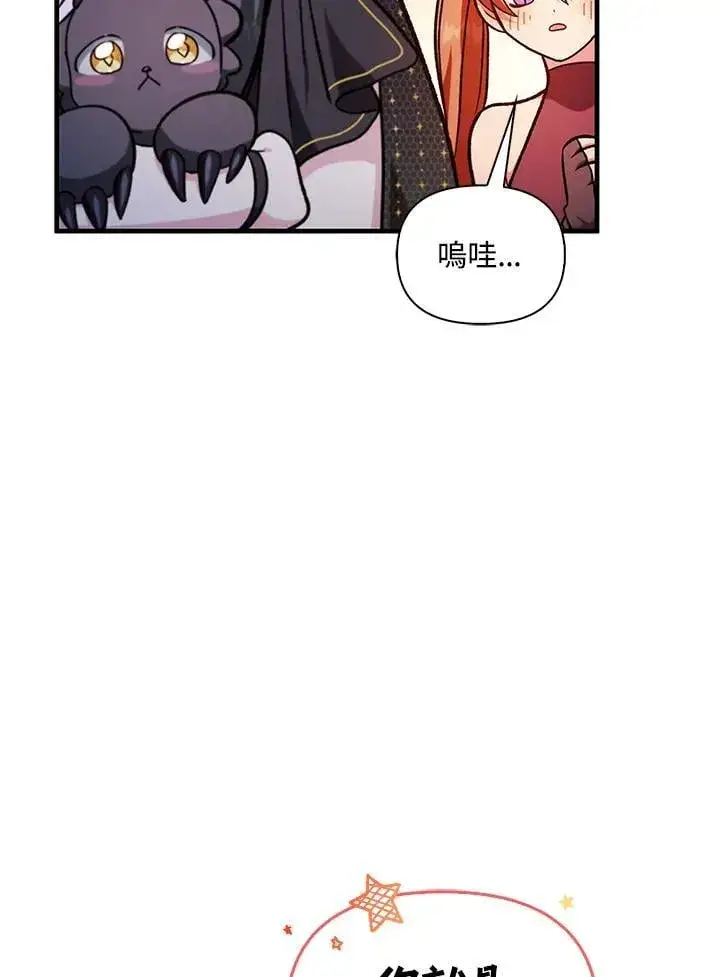 《当反派拥有了全知属性》第87话图42