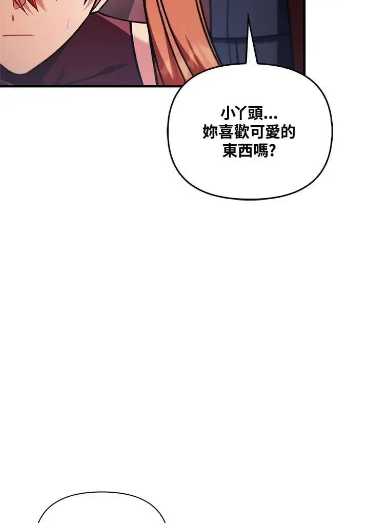 《当反派拥有了全知属性》第87话图46