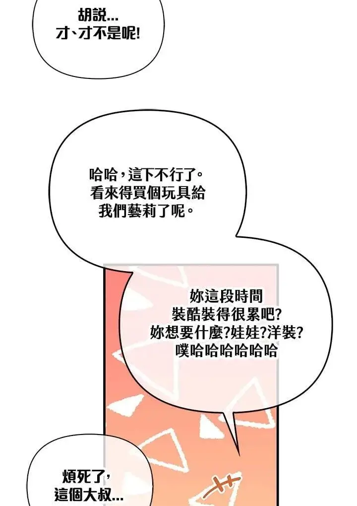 《当反派拥有了全知属性》第87话图47
