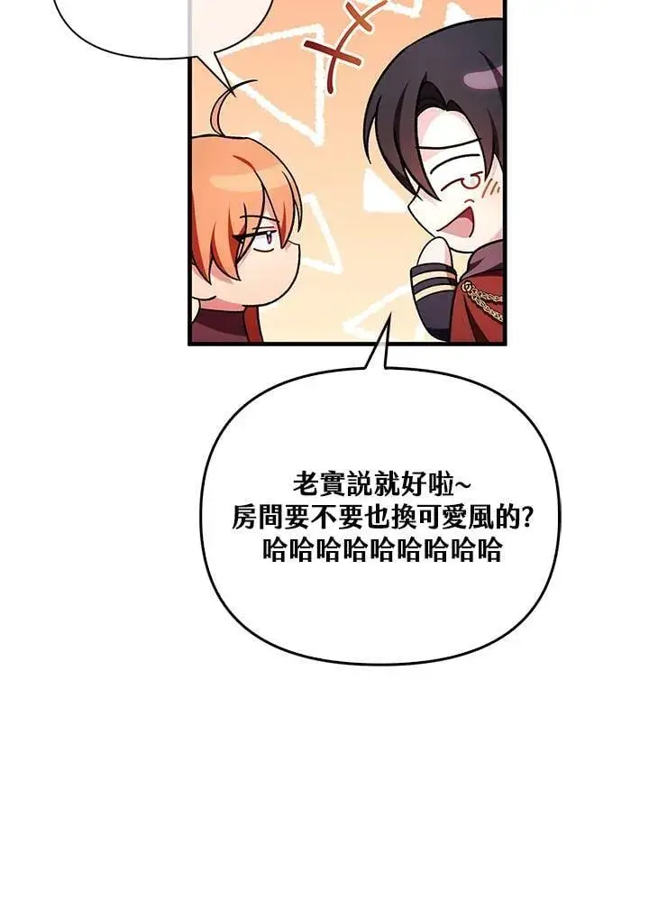 《当反派拥有了全知属性》第87话图48