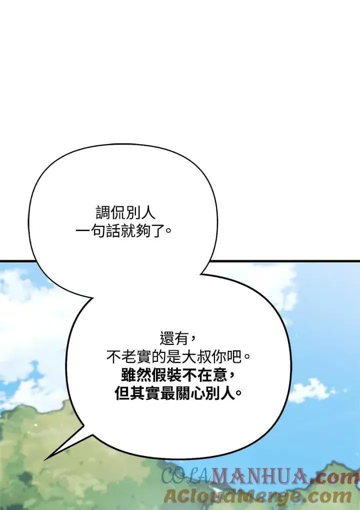 《当反派拥有了全知属性》第87话图49