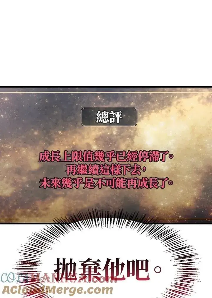 《当反派拥有了全知属性》第87话图5