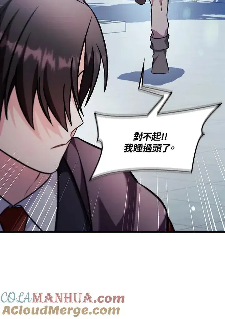 《当反派拥有了全知属性》第87话图53