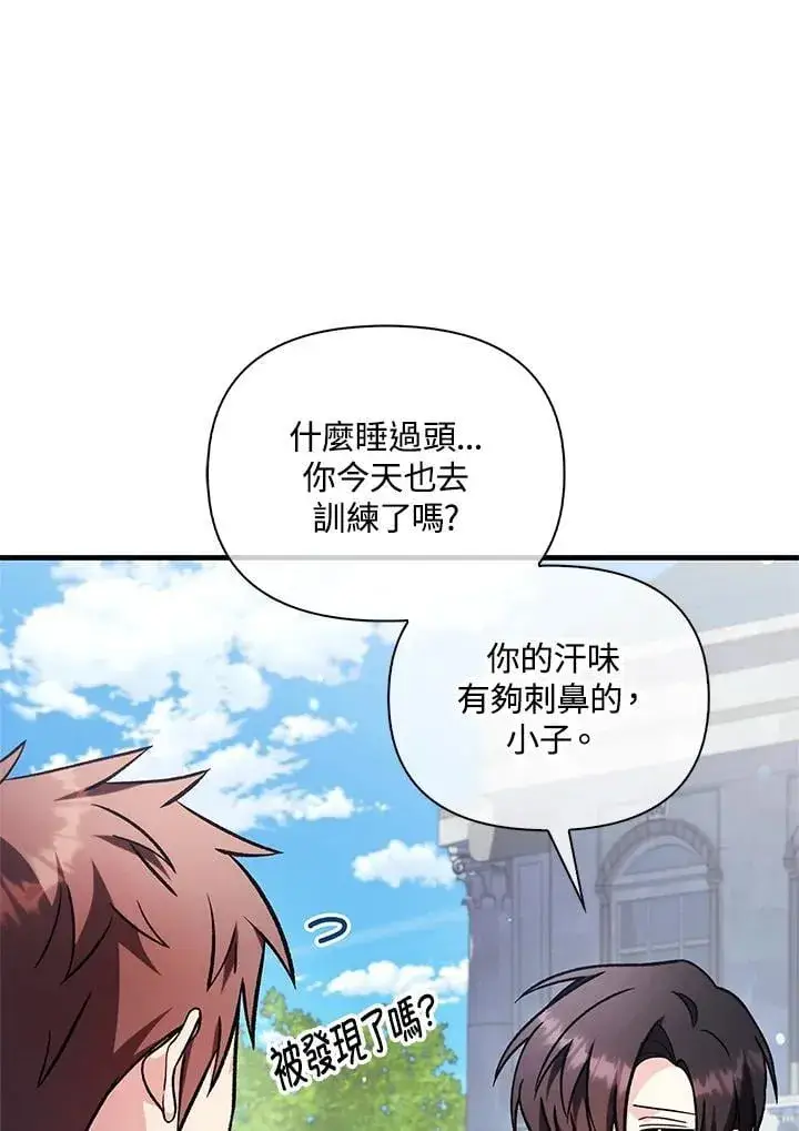 《当反派拥有了全知属性》第87话图54