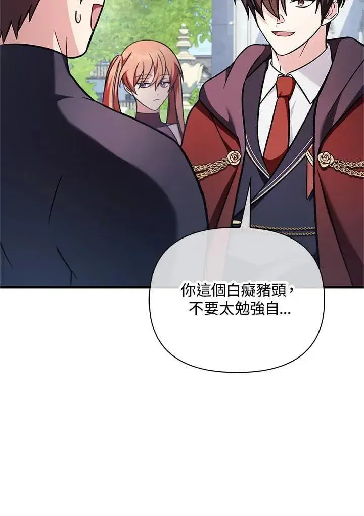 《当反派拥有了全知属性》第87话图55