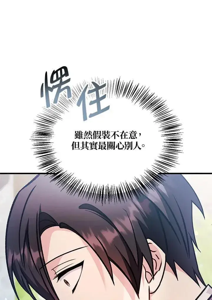 《当反派拥有了全知属性》第87话图56