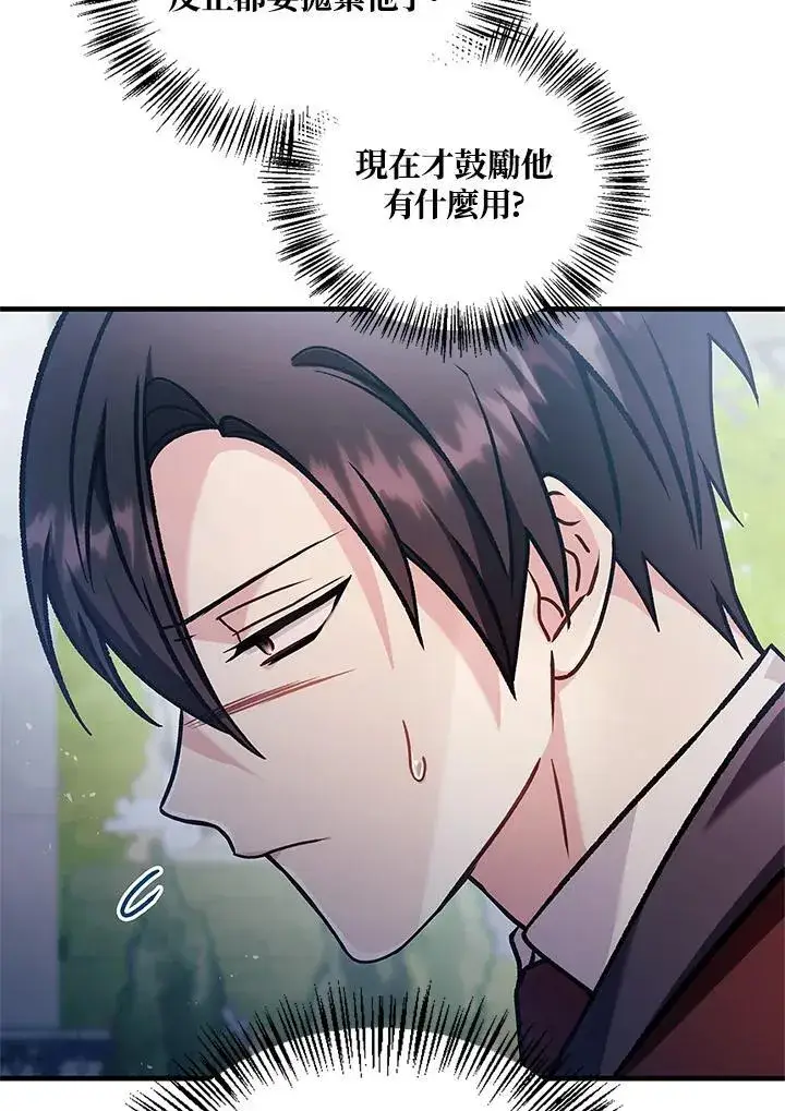 《当反派拥有了全知属性》第87话图58