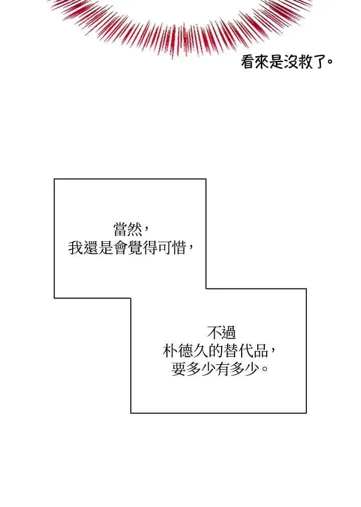 《当反派拥有了全知属性》第87话图6