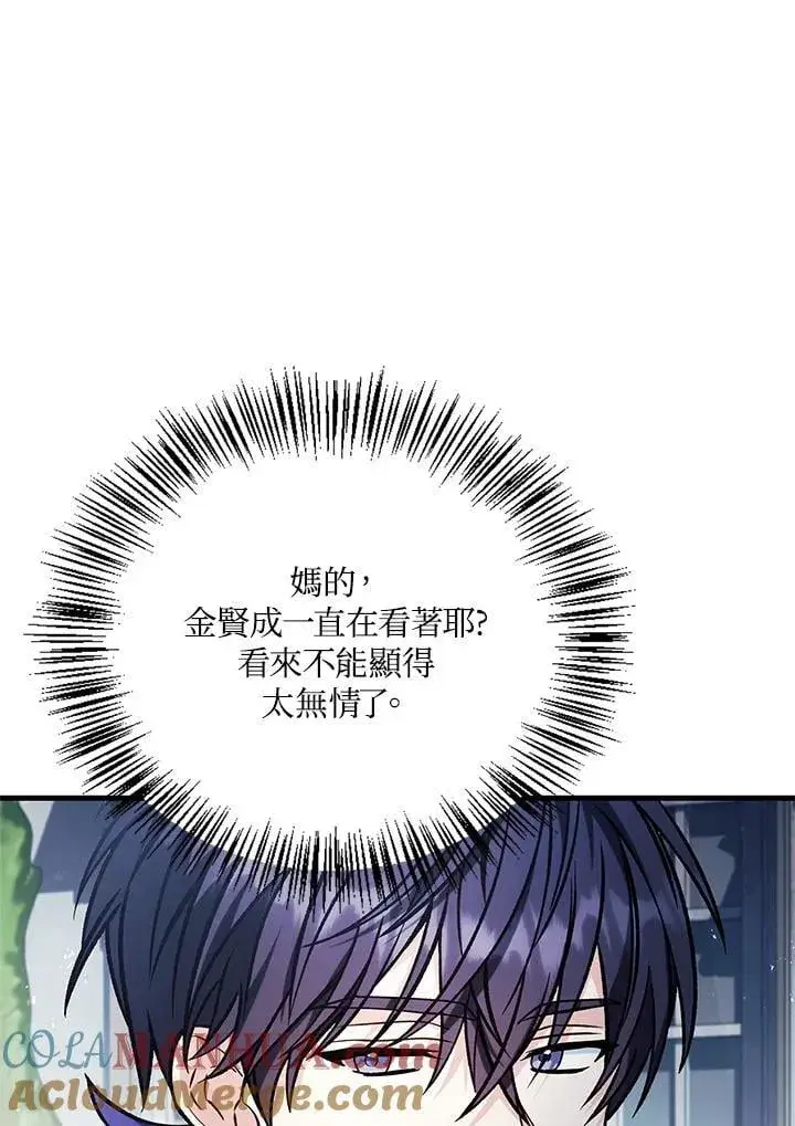 《当反派拥有了全知属性》第87话图61