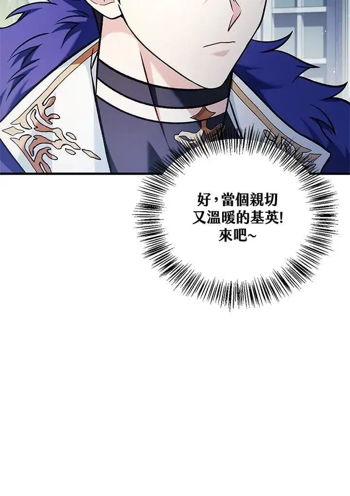 《当反派拥有了全知属性》第87话图62