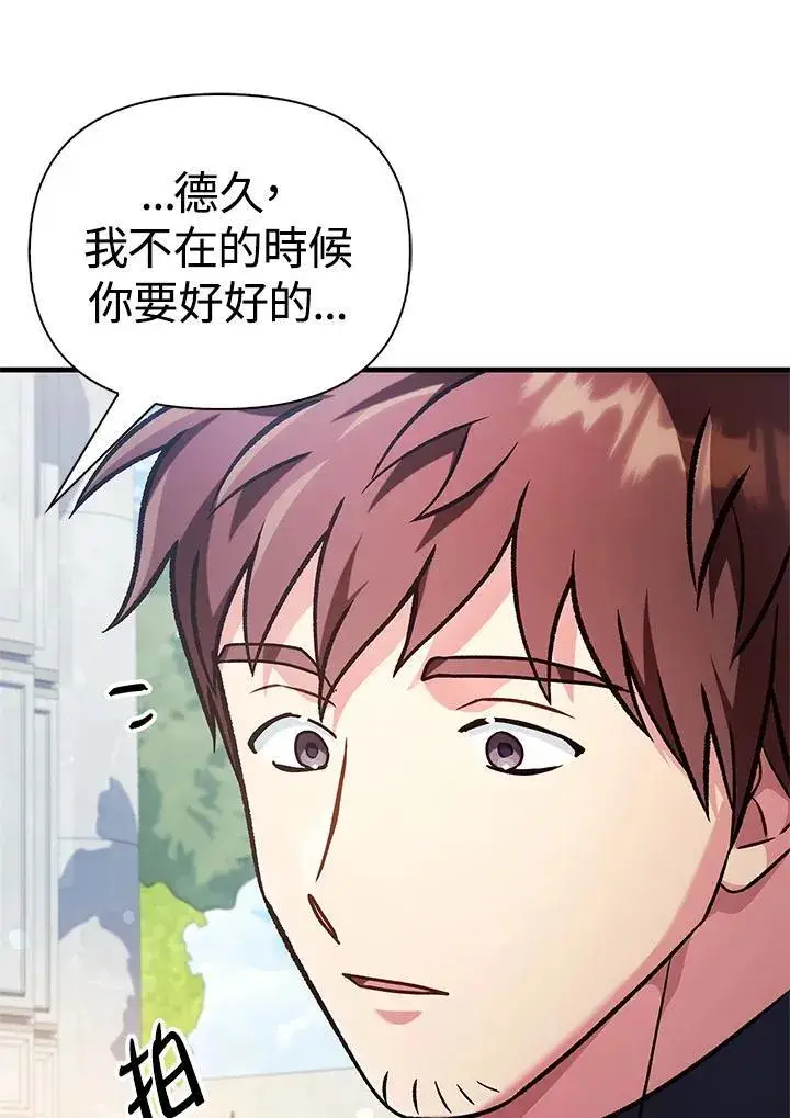《当反派拥有了全知属性》第87话图63