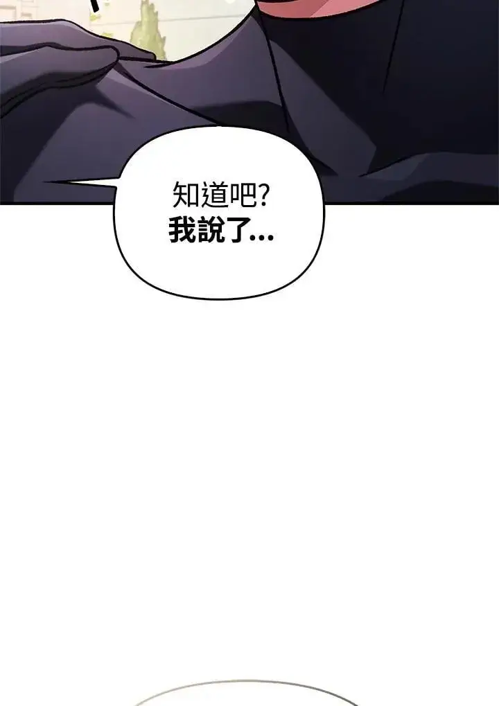 《当反派拥有了全知属性》第87话图64
