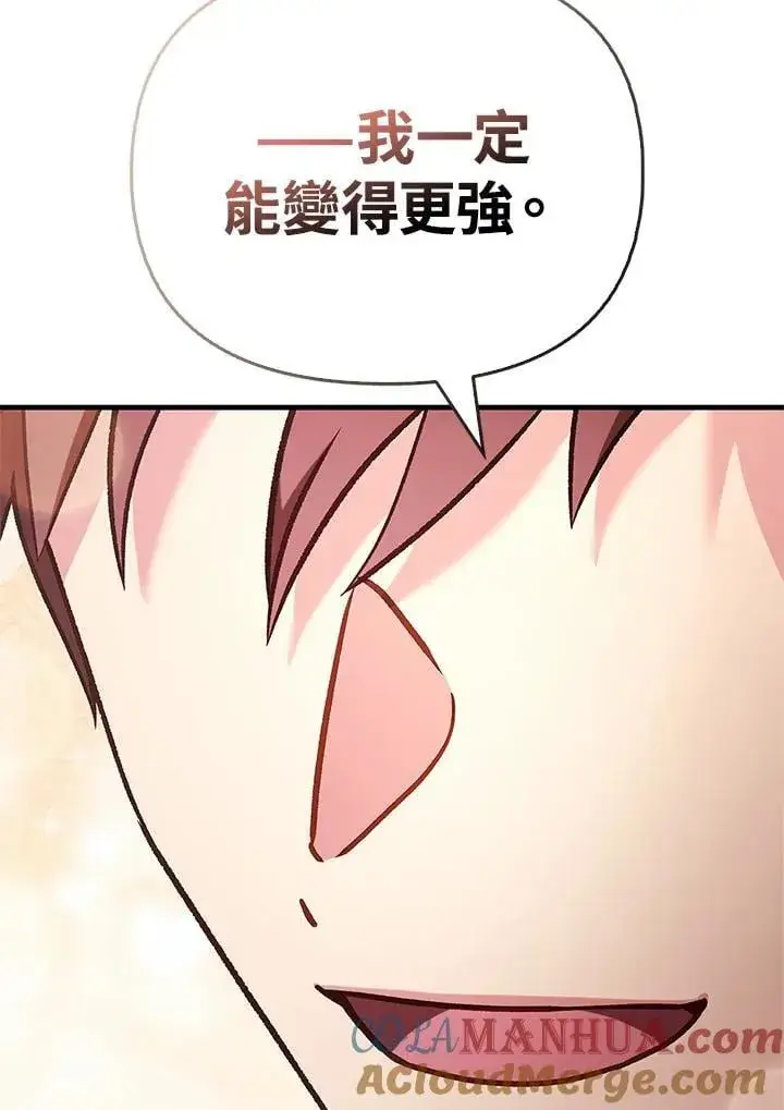 《当反派拥有了全知属性》第87话图65