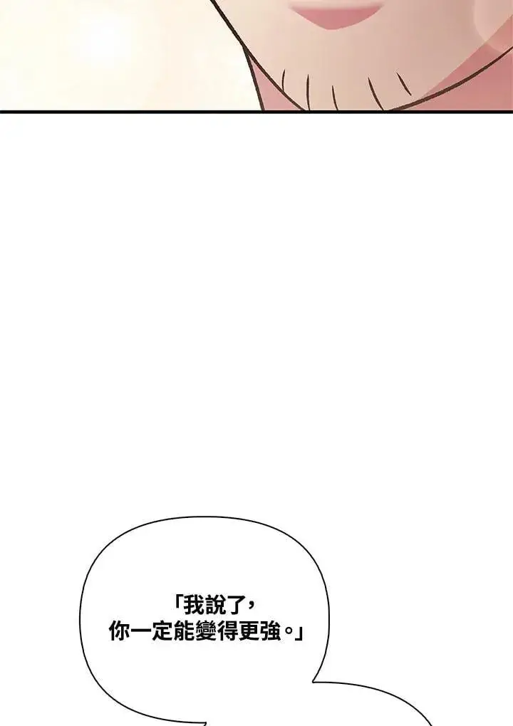 《当反派拥有了全知属性》第87话图66