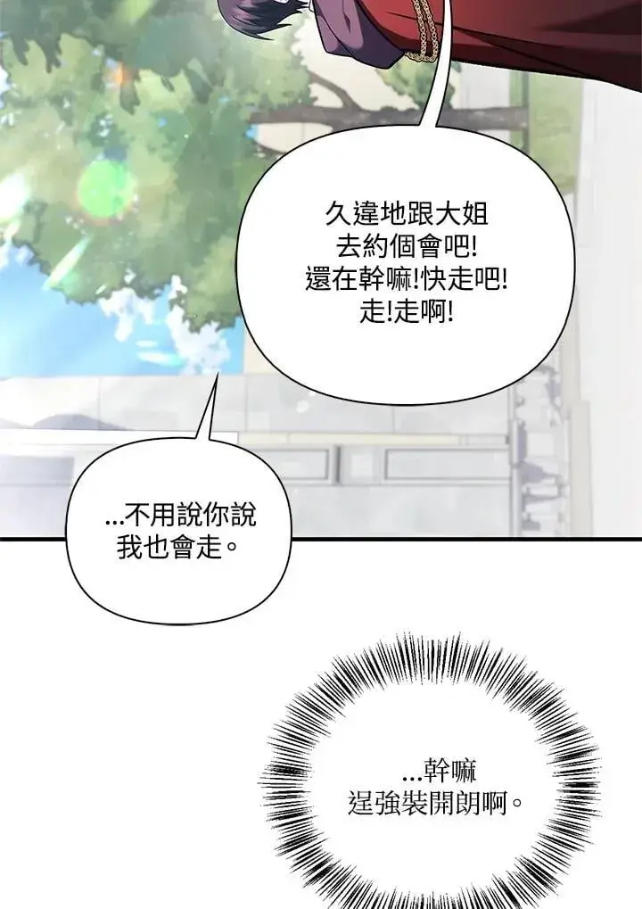 《当反派拥有了全知属性》第87话图68