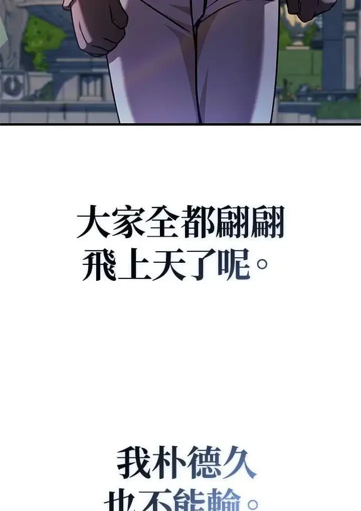 《当反派拥有了全知属性》第87话图75