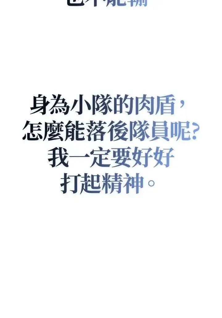 《当反派拥有了全知属性》第87话图76