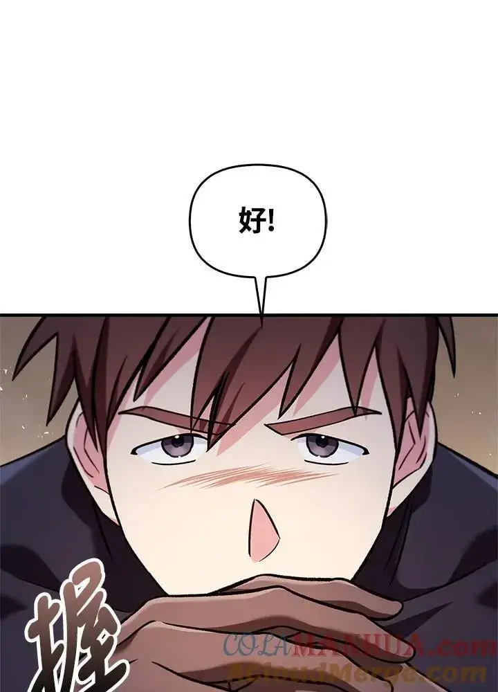 《当反派拥有了全知属性》第87话图77