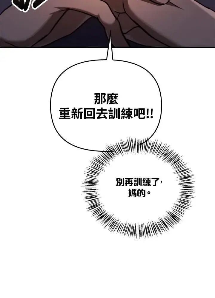 《当反派拥有了全知属性》第87话图78
