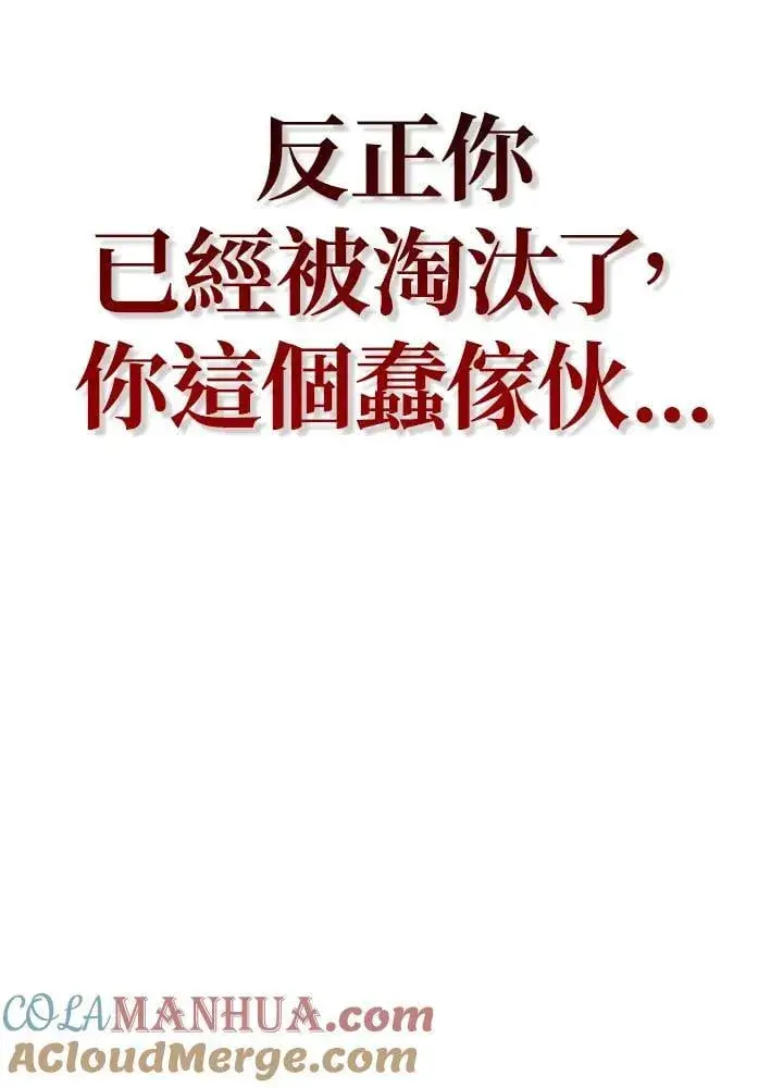 《当反派拥有了全知属性》第87话图81