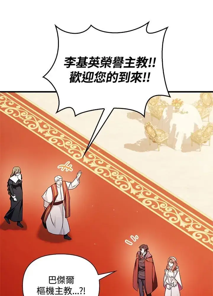 《当反派拥有了全知属性》第87话图84
