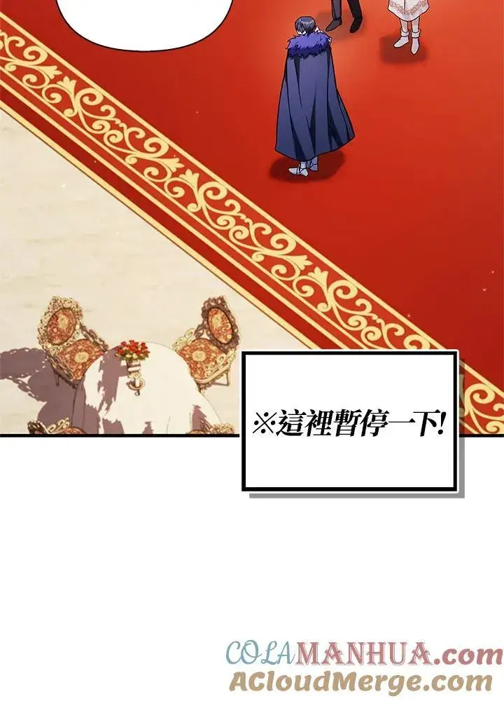 《当反派拥有了全知属性》第87话图85
