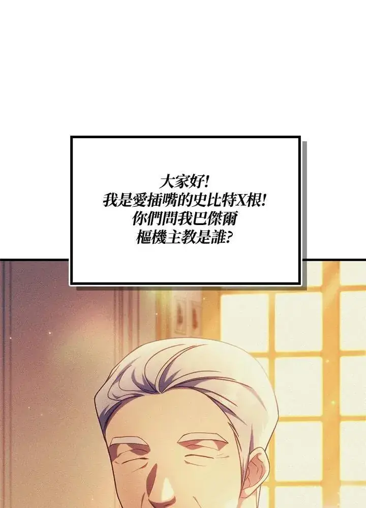 《当反派拥有了全知属性》第87话图86